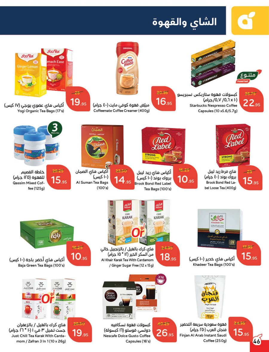 panda offers from 12feb to 18feb 2025 عروض بنده من 12 فبراير حتى 18 فبراير 2025 صفحة رقم 41